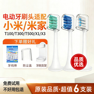 mes601 t100 t302 t200 适配小米米家电动牙刷头扫振替换通用t300