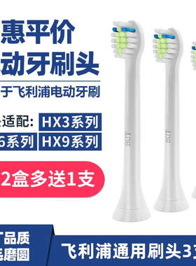 适用飞利浦电动牙刷头替换刷头hx6215/6711/3296/9033/6240/9201