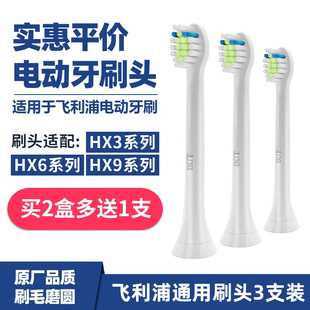 9033 适用飞利浦电动牙刷头替换刷头hx6215 6711 3296 9201 6240