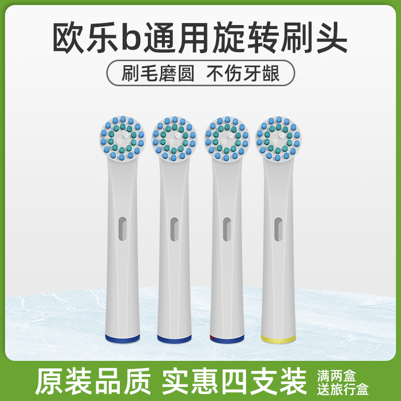 通用于博朗ob欧乐b电动牙刷刷头替换多角度儿童p2000/3709/orelb