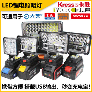 大艺铁锚东成LED照明灯工地装 修太阳灯锂电池充电宝多功能转换器