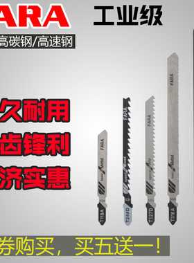 FARA曲线锯条木材曲线切割金属塑料细齿粗齿锯条加长T244DT118A