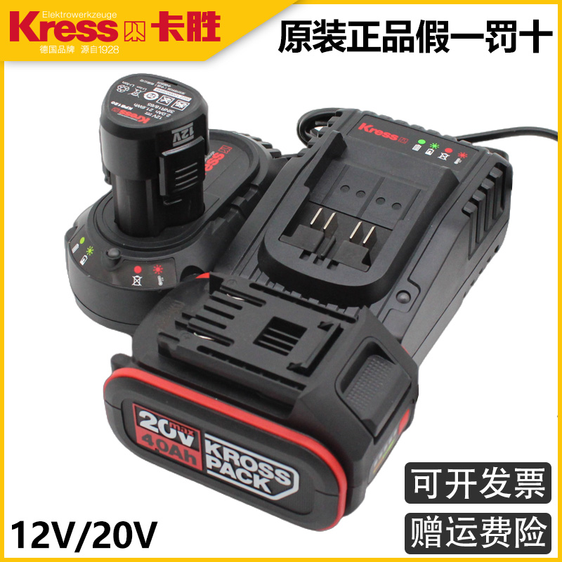 德国卡胜Kress原装12V/20V锂电池充电器电锤角磨机手电钻电动扳手