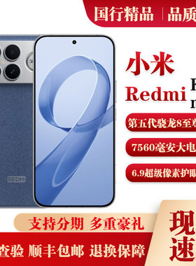 MIUI/小米 REDMI K90 Pro Max第五代骁龙8至尊版 学生游戏手机5G