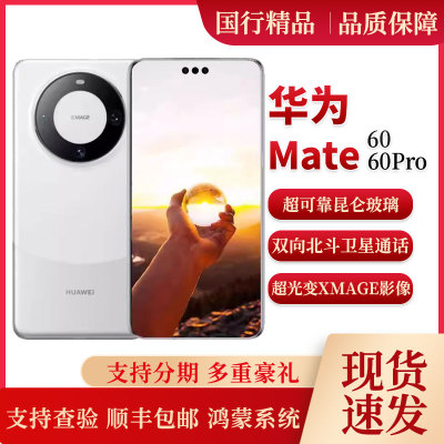 Huawei/华为 Mate 60 Pro北斗卫星通信旗舰手机鸿蒙系统麒麟芯片