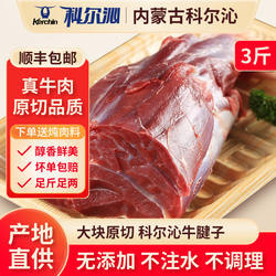 科尔沁牛腱子冷鲜清真牛肉3斤装原切肉不拼接