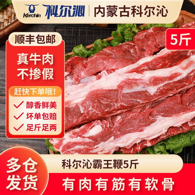 科尔沁霸王鞭5斤原切牛骨炖煮内蒙草原古谷饲生鲜牛肉有筋有肉