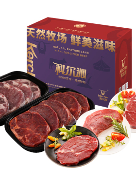 科尔沁牛排礼盒1750g 原切调理牛排组合内蒙黄牛肉国产好牛肉