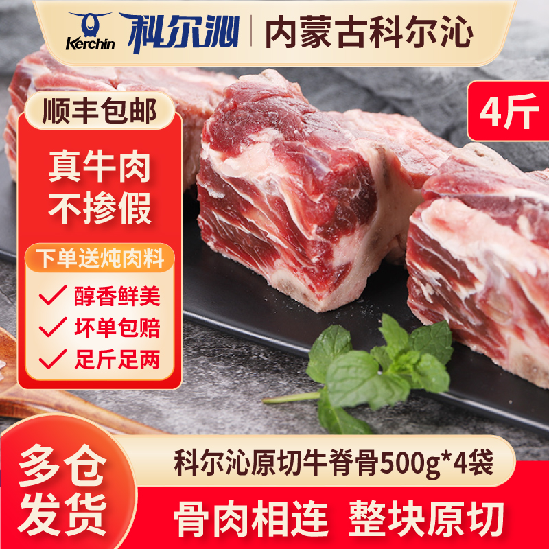 科尔沁牛脊骨4斤原切煲汤牛蝎子