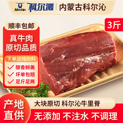科尔沁冷鲜清真牛里脊草原黄牛肉