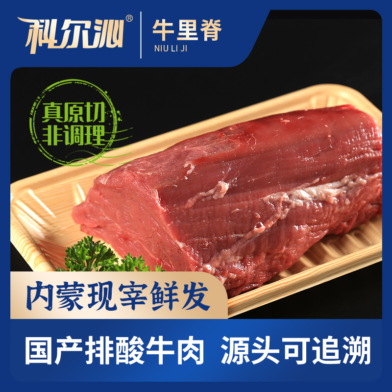 科尔沁牛里脊冷鲜清真牛肉3斤装草原新鲜黄牛肉 鲜嫩 适合炒 牛排