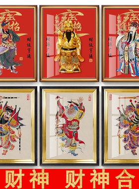 五路财神爷画像客厅玄关装饰挂画