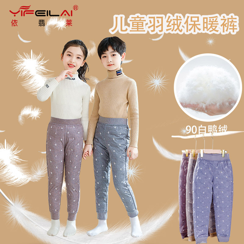 儿童羽绒裤男童女童内穿保暖裤打底加厚白鸭绒冬季小中大童保暖裤,童装/婴儿装/亲子装,羽绒裤,淘宝优惠券,粉丝福利购,淘宝优惠卷