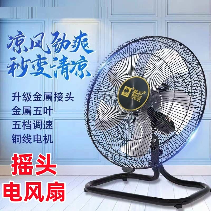 骆驼牌电风扇摇头趴地扇工业风扇大风力落地扇商用大功率坐爬地扇