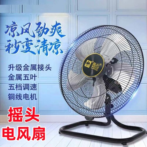 骆驼牌电风扇摇头趴地扇工业风扇大风力落地扇商用大功率坐爬地扇