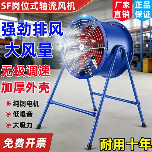 SF岗位轴流风机工业排风扇大功率鼓风机大风力换气扇管道式通风机