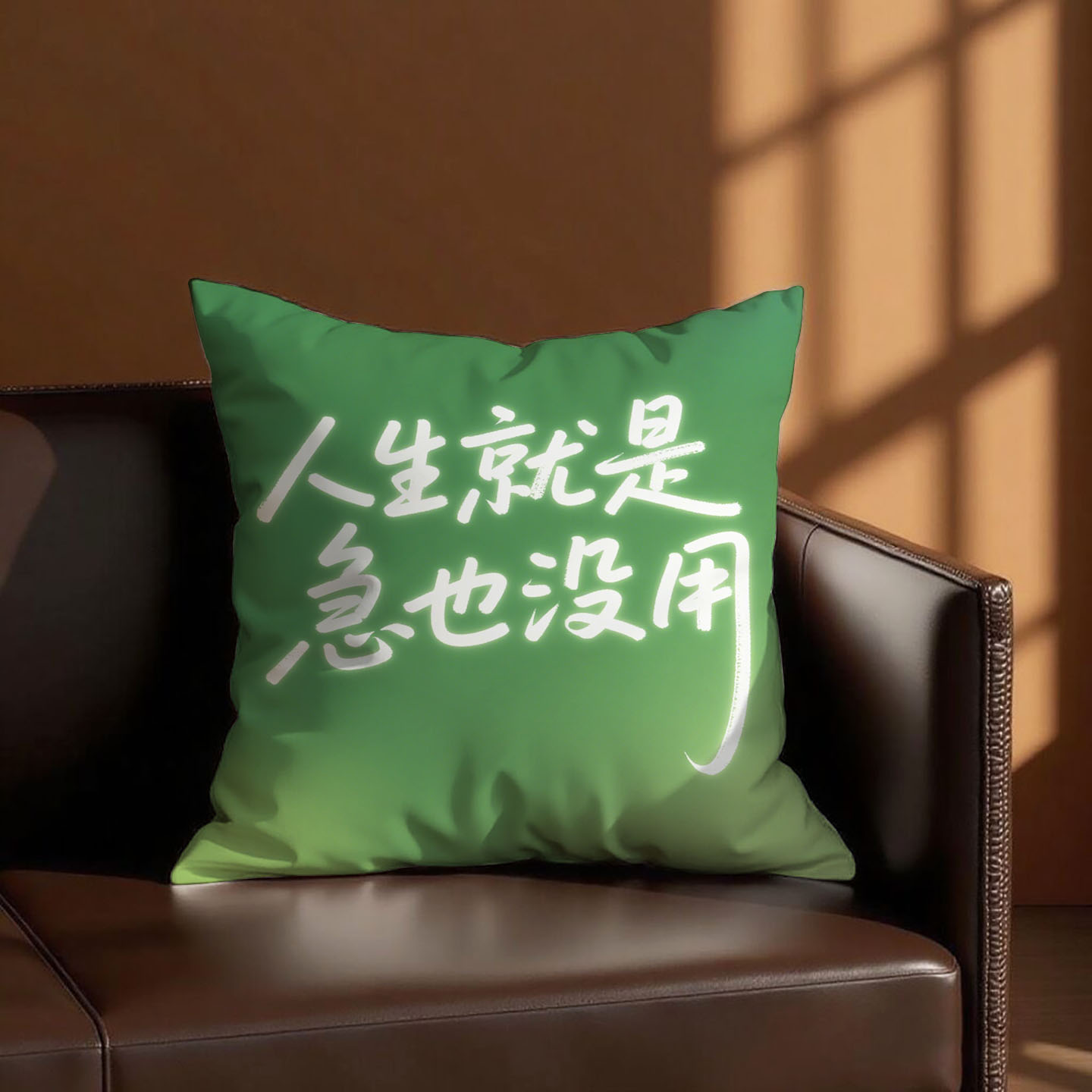 绿底白字人生就是急也没用抱枕含芯桃皮绒方形枕头高级感励志靠垫