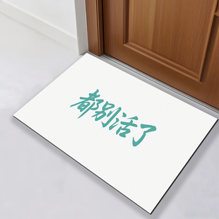 白底绿字都别活了地垫家用玄关踏灰垫防滑可手洗户外门垫耐磨硅藻