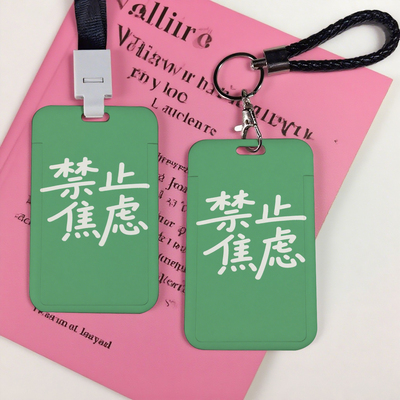 绿底白字禁止焦虑卡套简约挂脖防丢打工人卡套小清新小众接送卡套