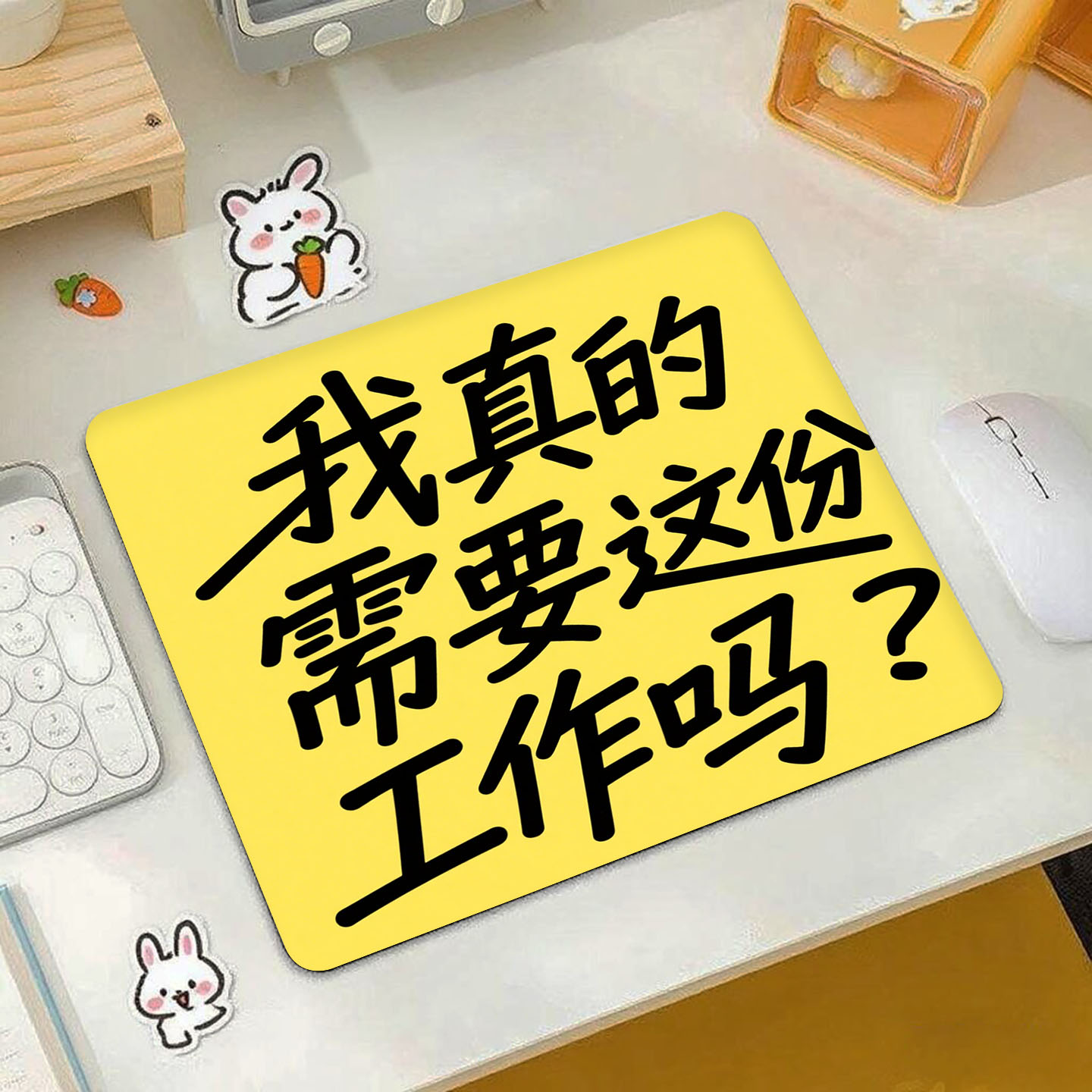 个性黑底我真的需要这份工作吗鼠标垫电脑键盘垫文字便捷电脑键盘