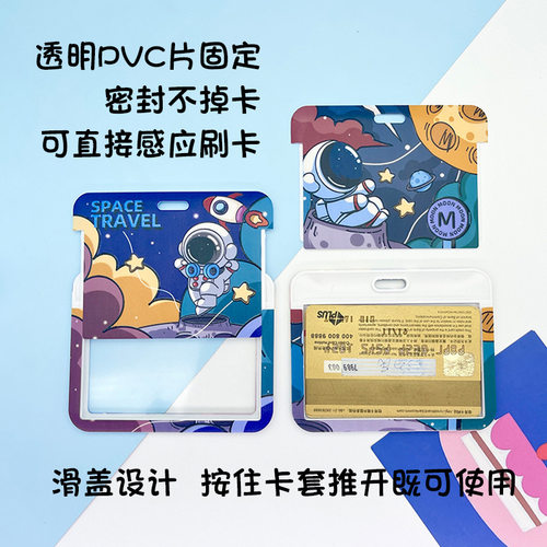 横款滑盖太空人校园卡IC卡保护套