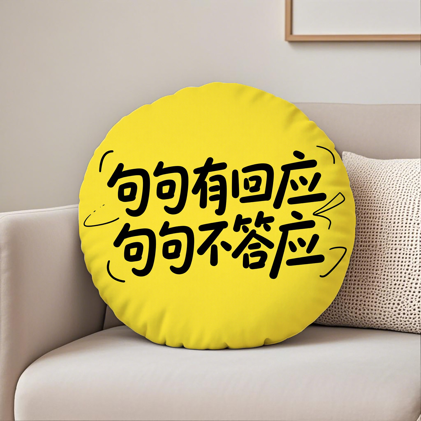 黑底黄字句句有回应圆形抱枕含芯桃皮绒励志含枕芯个性办公室软垫