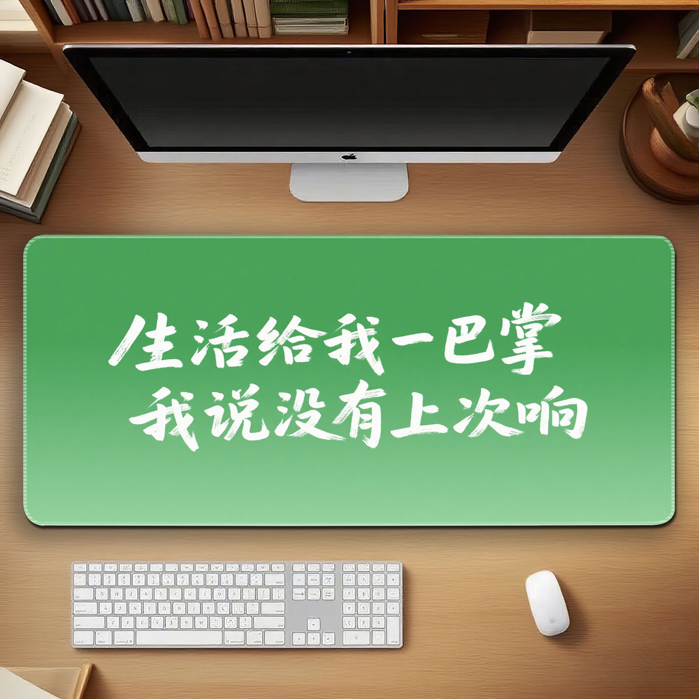 绿底白字生活给我一巴掌鼠标垫时尚键盘垫护腕桌面防滑垫桌垫电竞