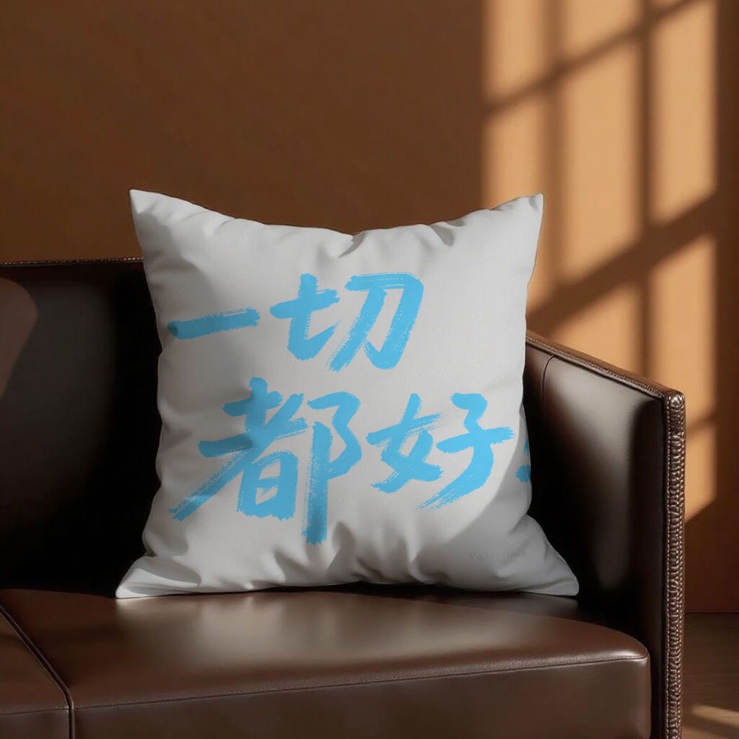 灰底篮字一切都好抱枕含芯桃皮绒客厅文字方形枕头含枕芯文艺小清