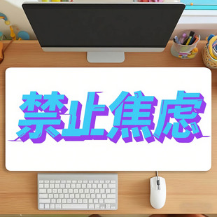 白底故障风禁止焦虑鼠标垫高颜值防滑桌垫治愈键盘垫防滑桌面防滑