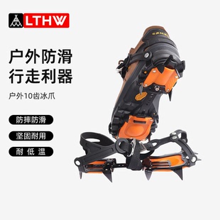 LTHW旅腾户外10齿锰钢冰爪冬季徒步装备登山雪山攀岩攀冰防滑雪爪