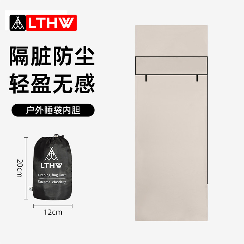LTHW旅腾户外睡袋内胆隔脏超轻高弹旅行便携旅游酒店防脏睡眠床单