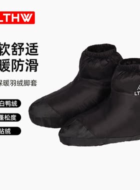 LTHW旅腾羽绒脚套保暖袜套