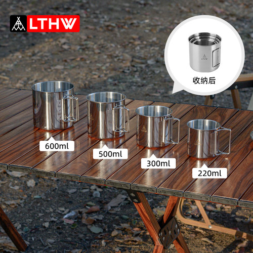 LTHW旅腾不锈钢套杯露营折叠杯