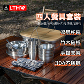LTHW旅腾户外餐具便携套装 露营野餐汤碗深盘杯筷勺不锈钢带切菜板