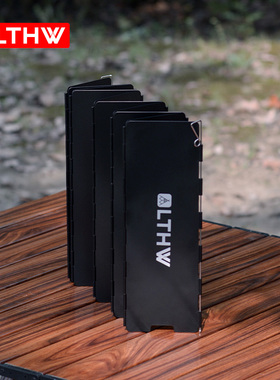 LTHW旅腾户外炉具挡风板10片遮风板炉头通用冷轧板防风罩野炊装备