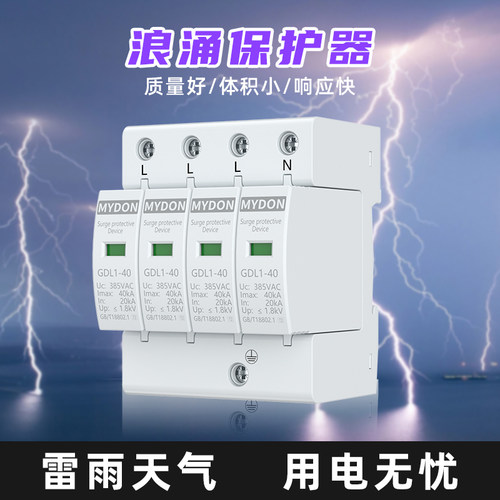 MYDON光伏防雷器避雷器