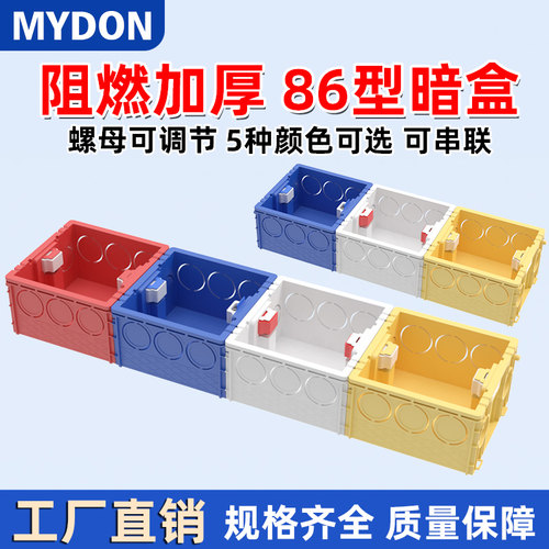86型暗装底盒家用开关插座接线盒阻燃暗线布线盒红黄蓝白色预埋盒