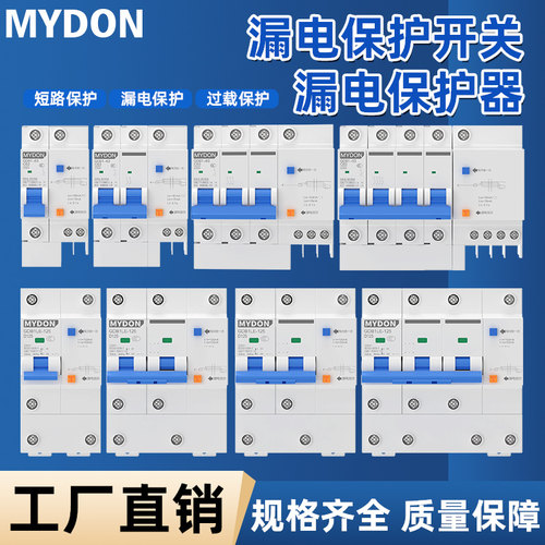 MYDON漏电保护器GDB1LE-63/1PN空气开关断路器电闸家用 空开漏保