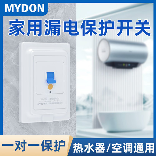 官方推荐热水器空调漏电保护开关