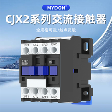 MYDON交流接触器 CJX2-0901 18 25 32 40 65 95交流接触器380V