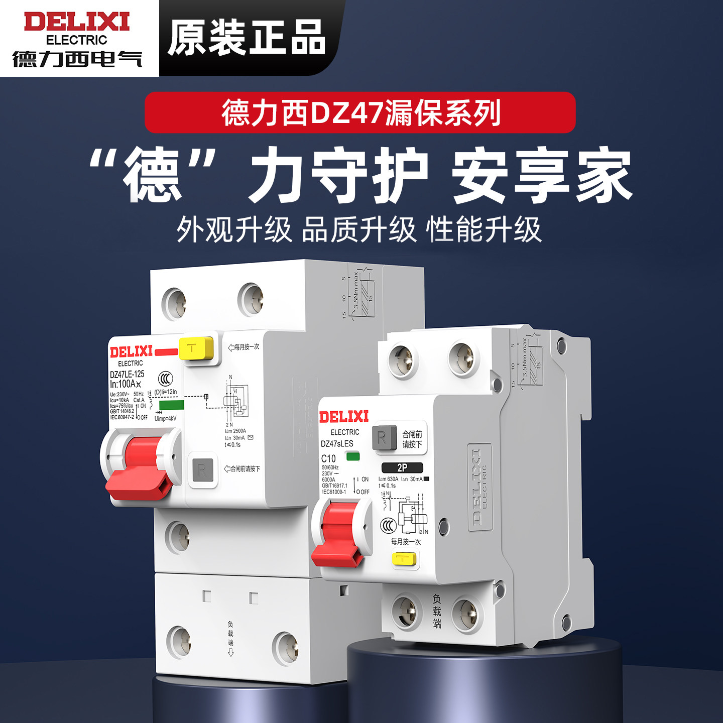 德力西漏电保护器DZ47SLES/1P+N空气开关断路器电闸家用 空开漏保