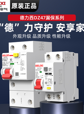 德力西漏电保护器DZ47SLES/1P+N空气开关断路器电闸家用 空开漏保