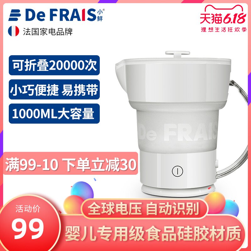小鲜可折叠恒温电热水壶保温一体小型便携式旅游出差硅胶水壶法国