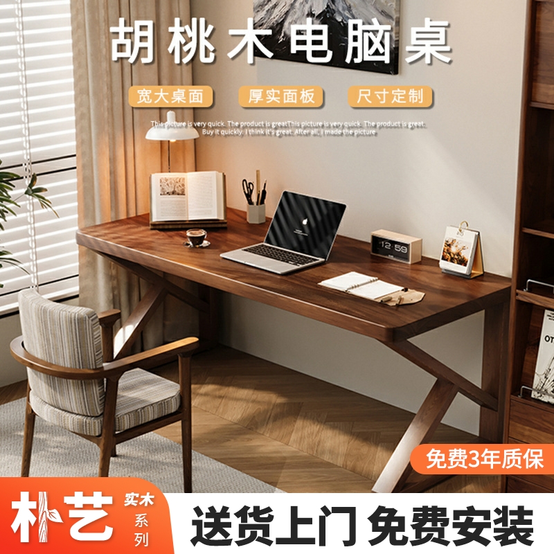 胡桃木电脑桌实木书桌工作台办公