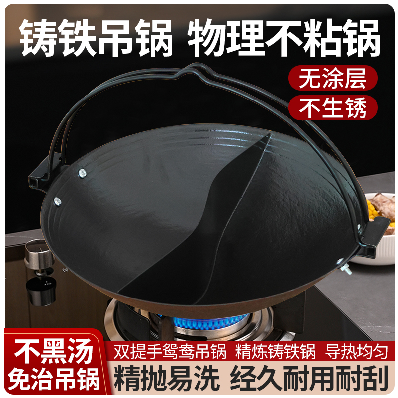 老式鸳鸯锅吊锅商用铸铁火锅地摊锅特色锅具无涂层生铁吊锅鱼干锅