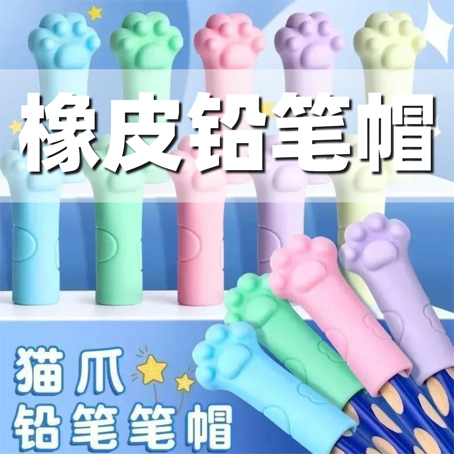 猫爪铅笔帽儿童铅笔盖保护套握笔器小学生橡皮擦干净无痕延长器