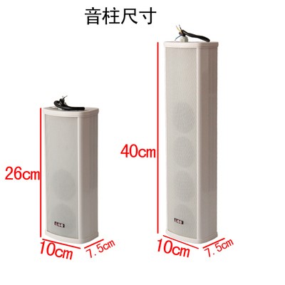 高清迷你120V定压音柱20W40W音箱/公共广播室外防水音响/壁挂喇叭