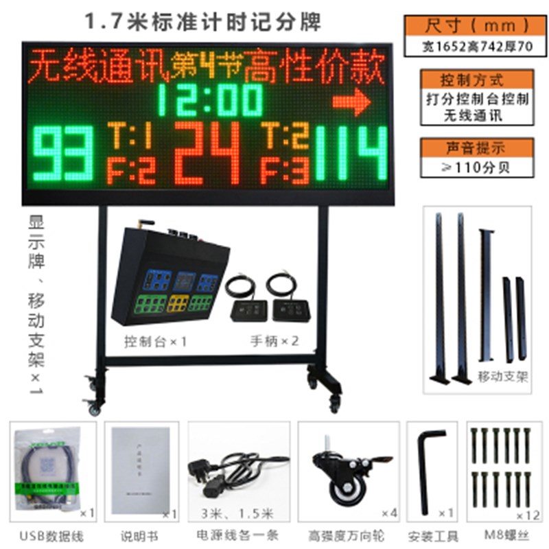 篮球电子记分牌无线计时计分器无线比赛计分牌联动24秒倒计时器牌