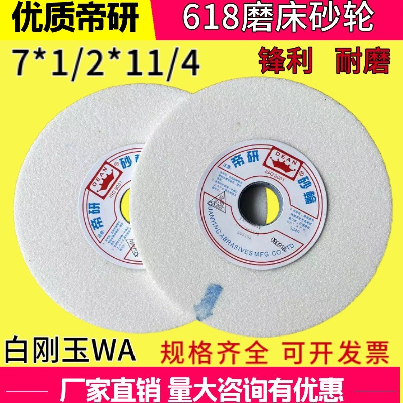 618手摇磨床砂轮 平面砂轮 帝研砂轮WA46L白刚玉砂轮7*1/2*1-1/4