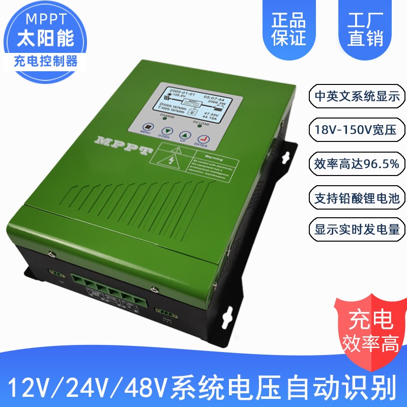 MPPT太阳能控制器60A充电器24V48V96V192V锂电铅酸蓄电池120A光伏